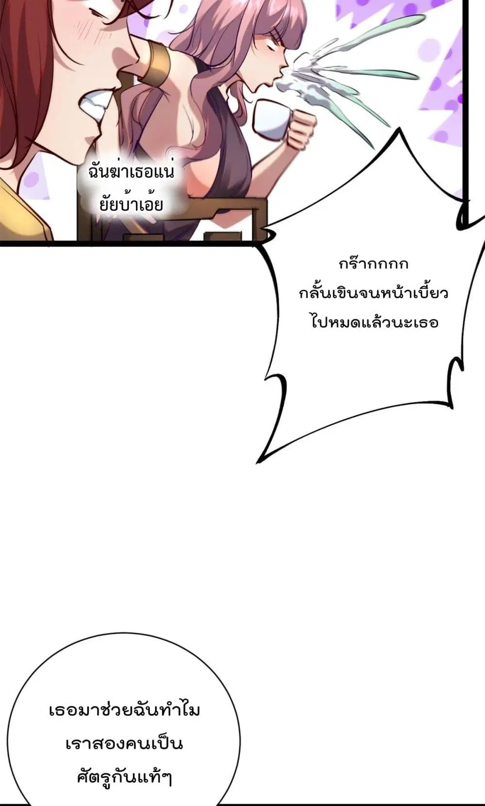 Shadow Hack ตอนที่ 206 หน้า 9