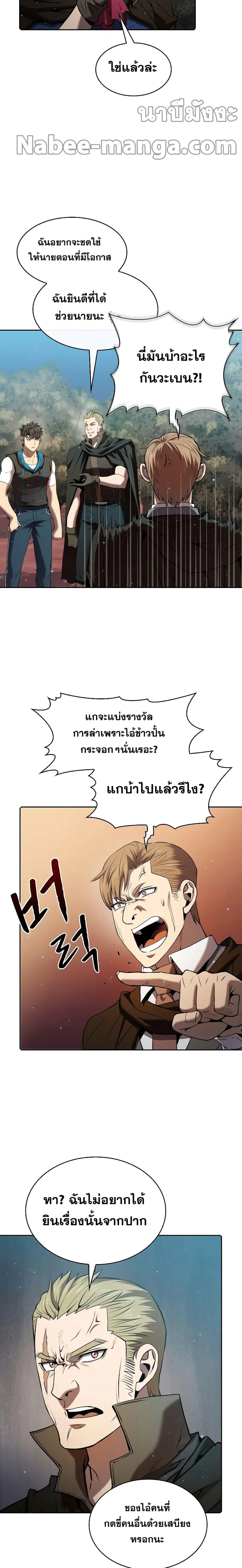 The Constellation That Returned From Hell ตอนที่ 114 หน้า 10