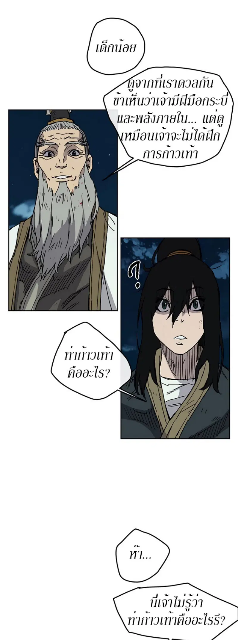 The Undefeatable Swordsman ตอนที่ 7 หน้า 20