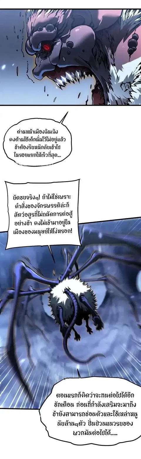 Martial Evolution: Start by Awakening the King of Monsters ตอนที่ 91 หน้า 24