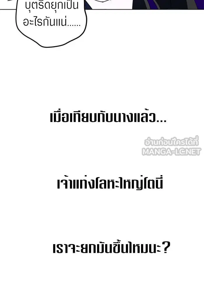 Your Throne ตอนที่ 4 หน้า 105