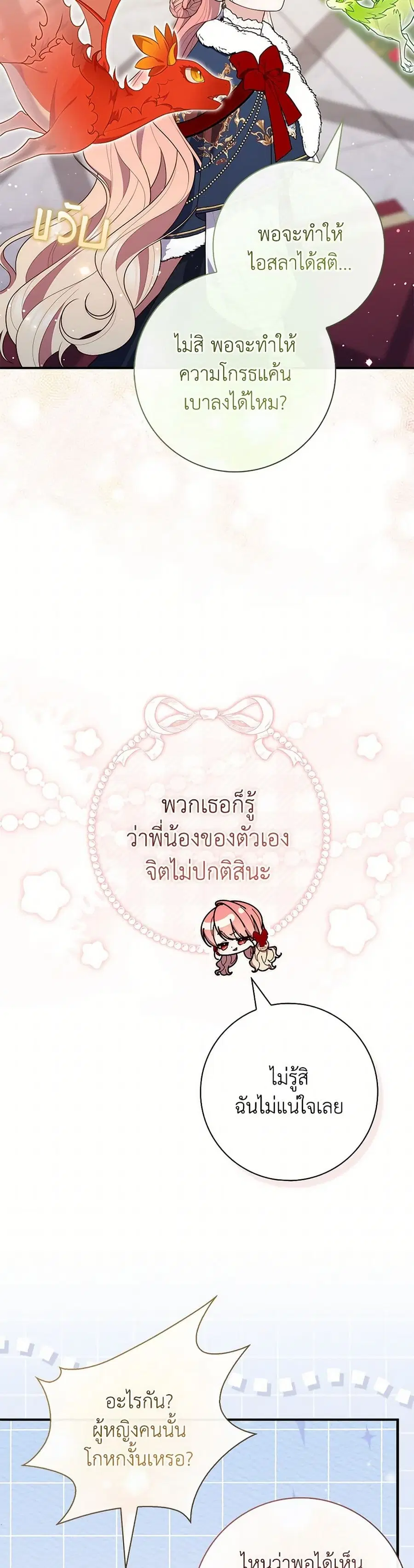 Fortune-Telling Lady ตอนที่ 94 หน้า 14