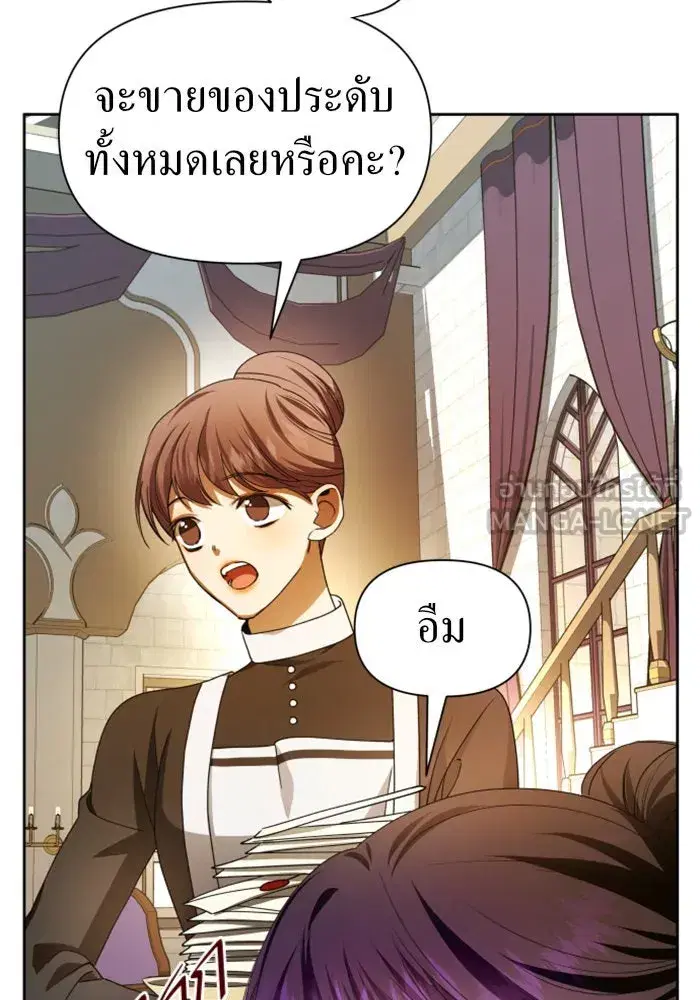 Your Throne ตอนที่ 85 หน้า 90