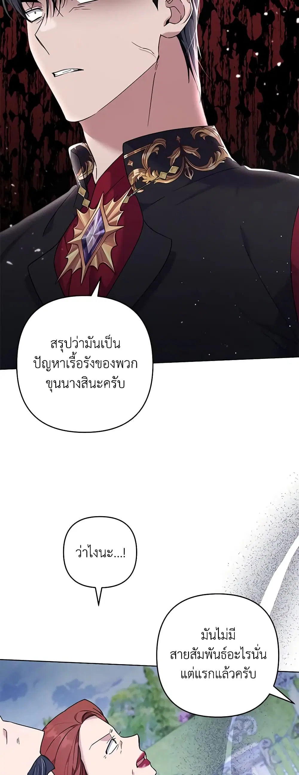 What It Means to Be You ตอนที่ 103 หน้า 7