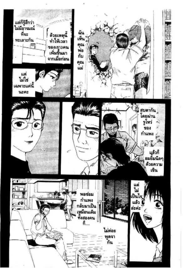 GTO : Great Teacher Onizuka ตอนที่ 6 หน้า 15