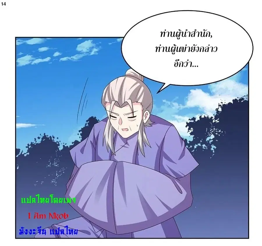 Above All Gods ตอนที่ 226 หน้า 16