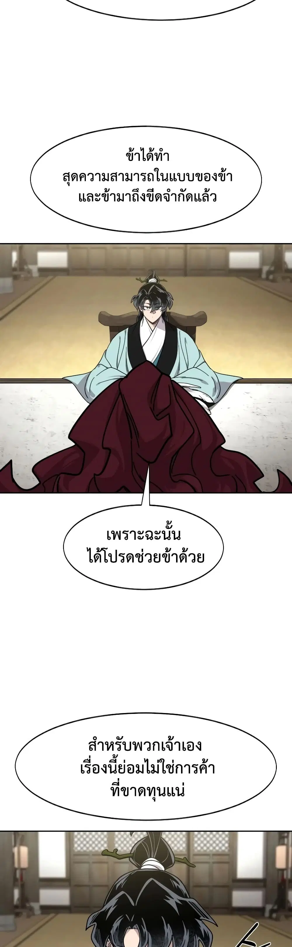 Return of the Mount Hua Sect ตอนที่ 168 หน้า 31