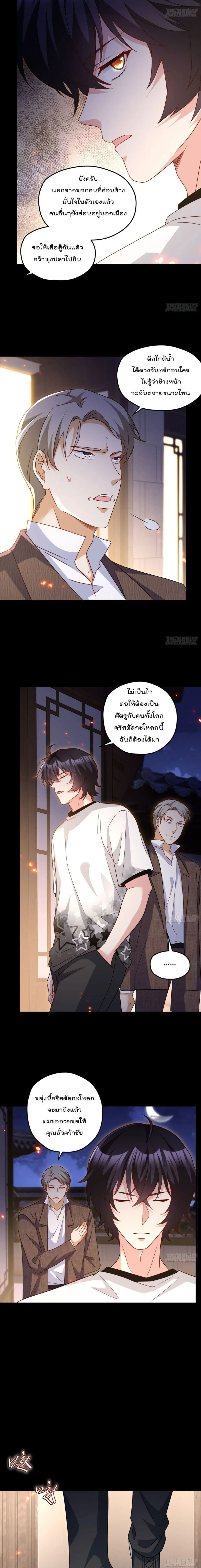 The Immortal Emperor Luo Wuji Has Returned ตอนที่ 157 หน้า 10
