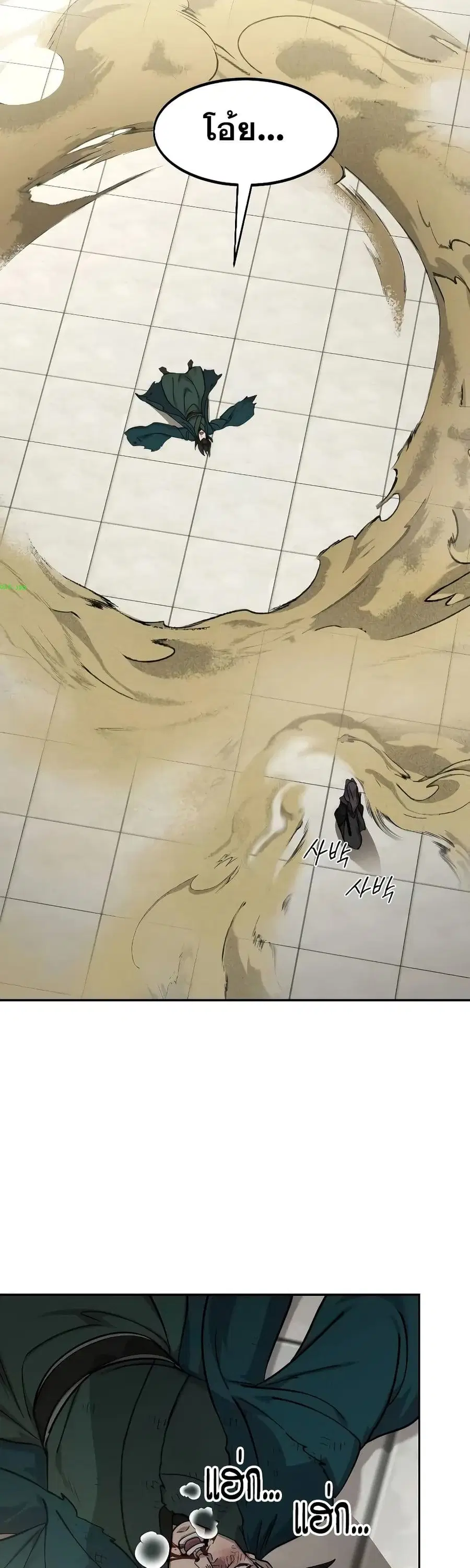 Return of the Mount Hua Sect ตอนที่ 143 หน้า 20