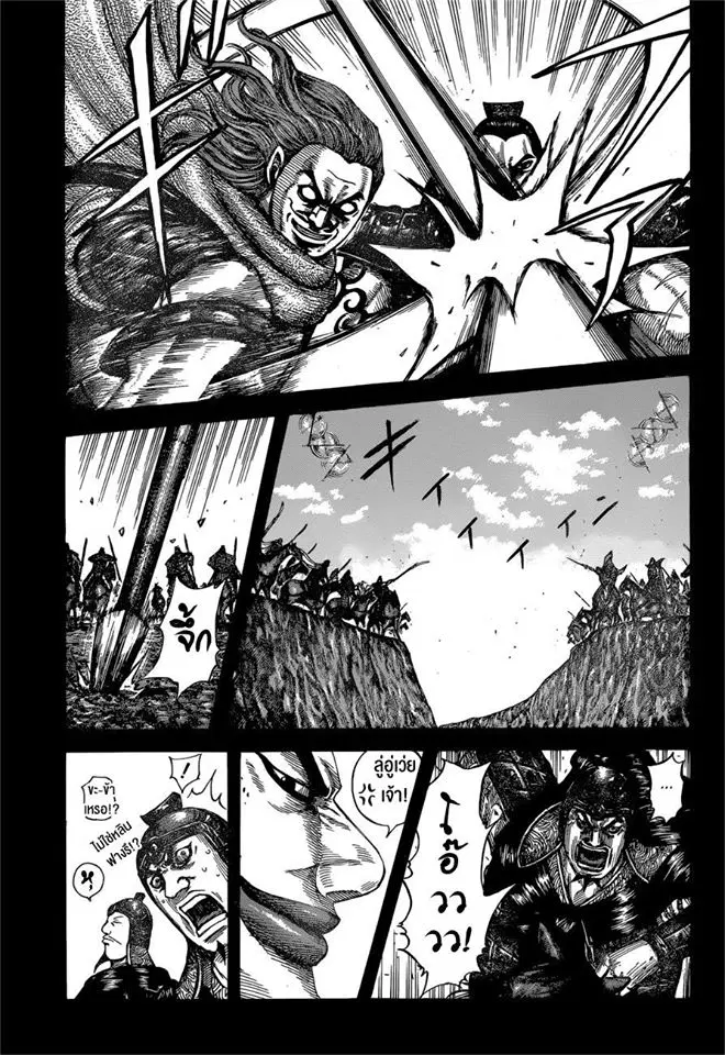 Kingdom ตอนที่ 597 หน้า 7