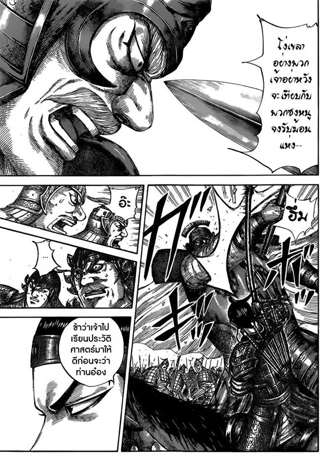Kingdom ตอนที่ 525 หน้า 16