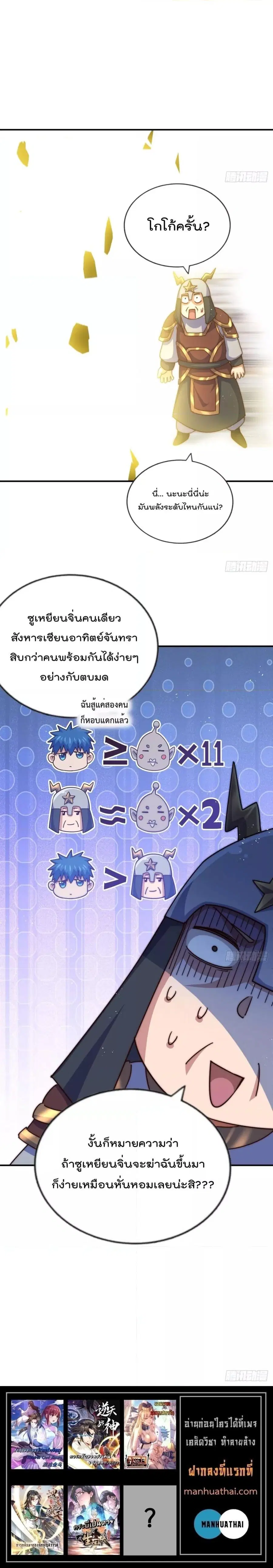 Who is your Daddy ตอนที่ 227 หน้า 24