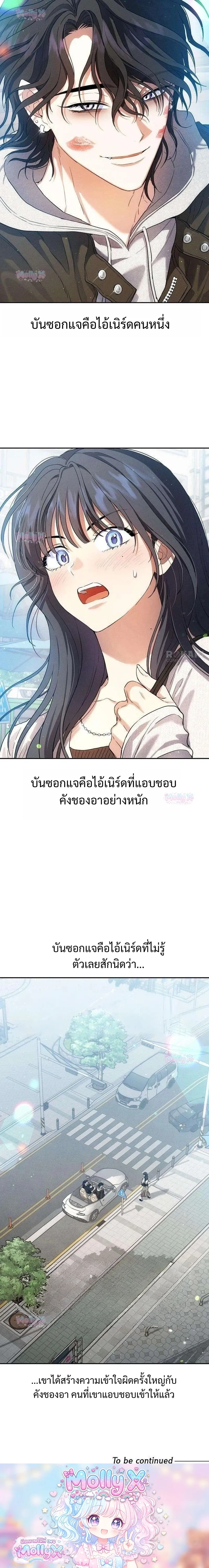 Bad Pure Love – รักบริสุทธิ์ของอันธพาล ตอนที่ 3 หน้า 39