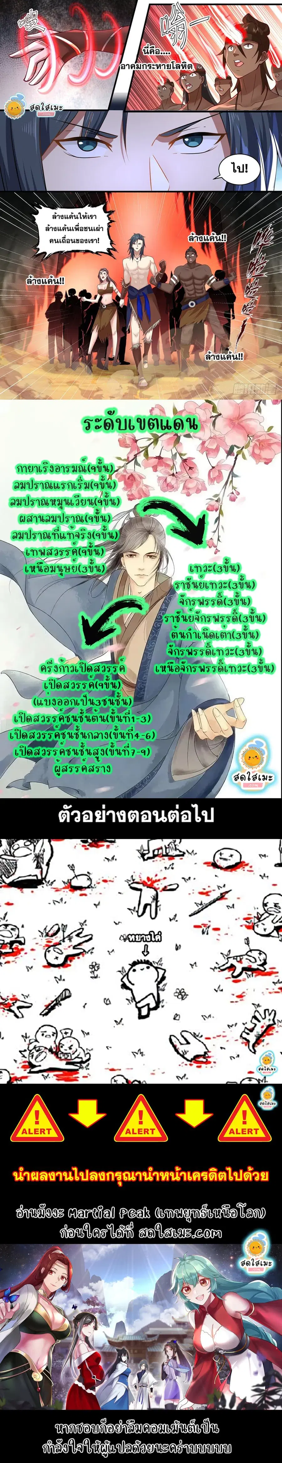 Martial Peak ตอนที่ 2007 หน้า 12