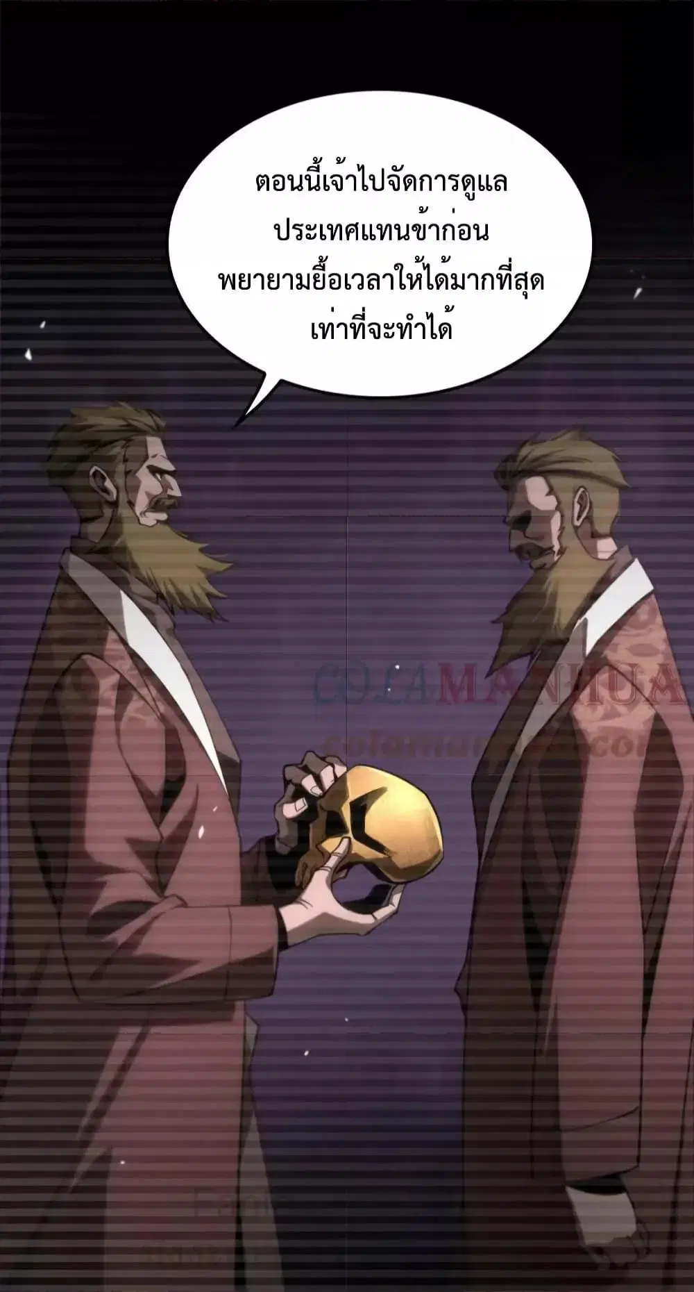 World’s Apocalypse Online ตอนที่ 207 หน้า 6