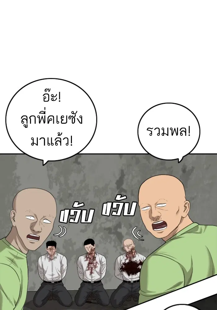 Bad Guy ตอนที่ 126 หน้า 50