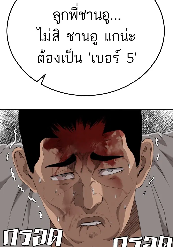 Bad Guy ตอนที่ 123 หน้า 97