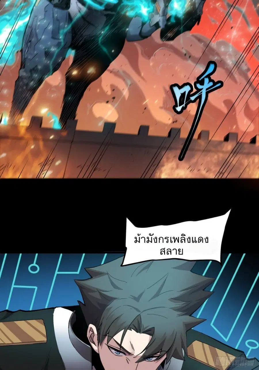 Legend of Star General ตอนที่ 26 หน้า 31