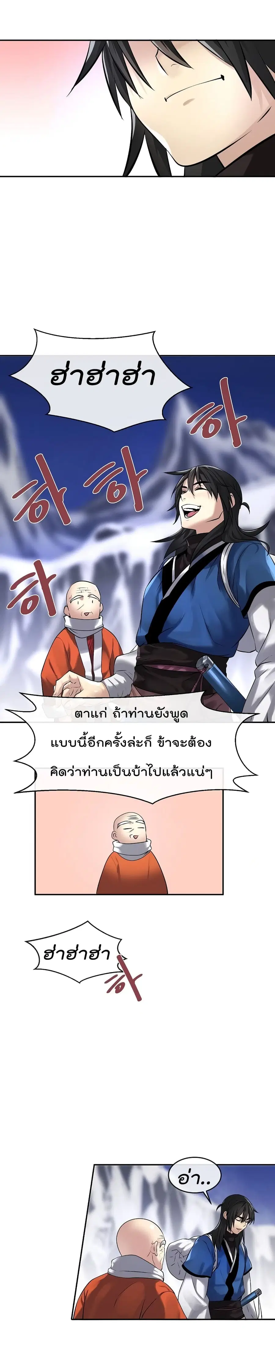 Volcanic Age ตอนที่ 53 หน้า 5