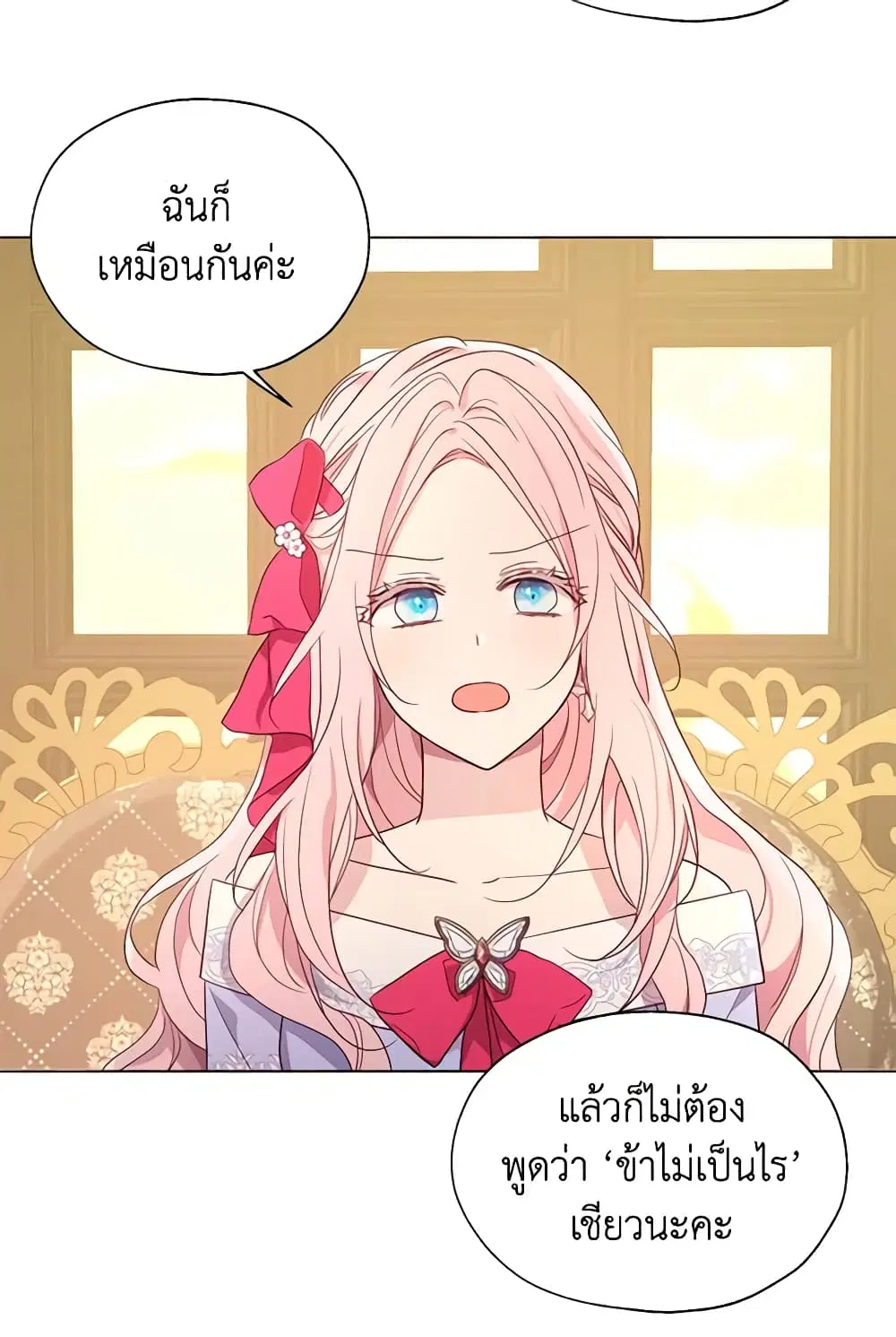 Seduce the Villain’s Father ตอนที่ 91 หน้า 34