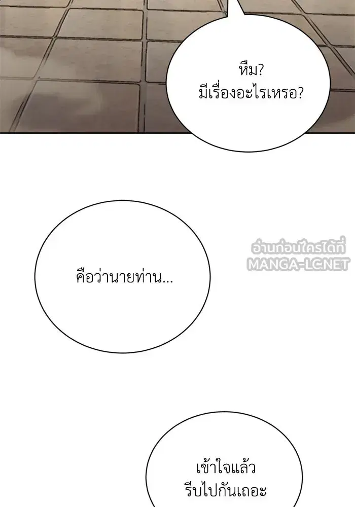 The Lazy Lord Masters the Sword ตอนที่ 110 หน้า 153