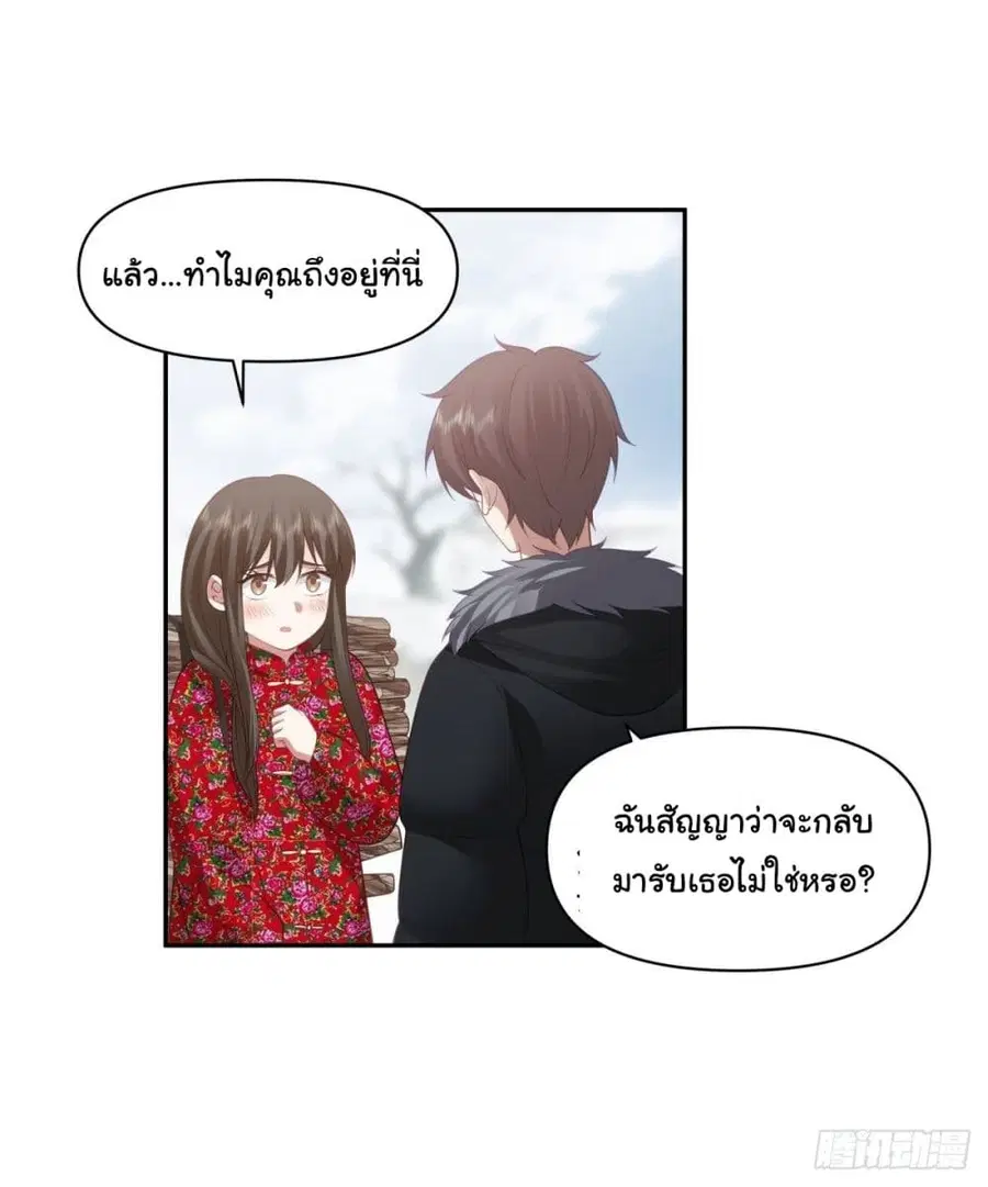 I Really Don’t Want to be Reborn ตอนที่ 45 หน้า 25