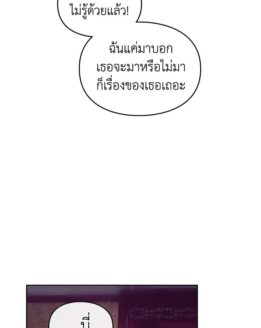 Death Is The Only Ending For The Villainess ตอนที่ 91 หน้า 40