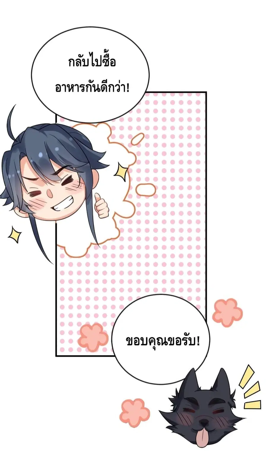 Am I Invincible ตอนที่ 112 หน้า 6
