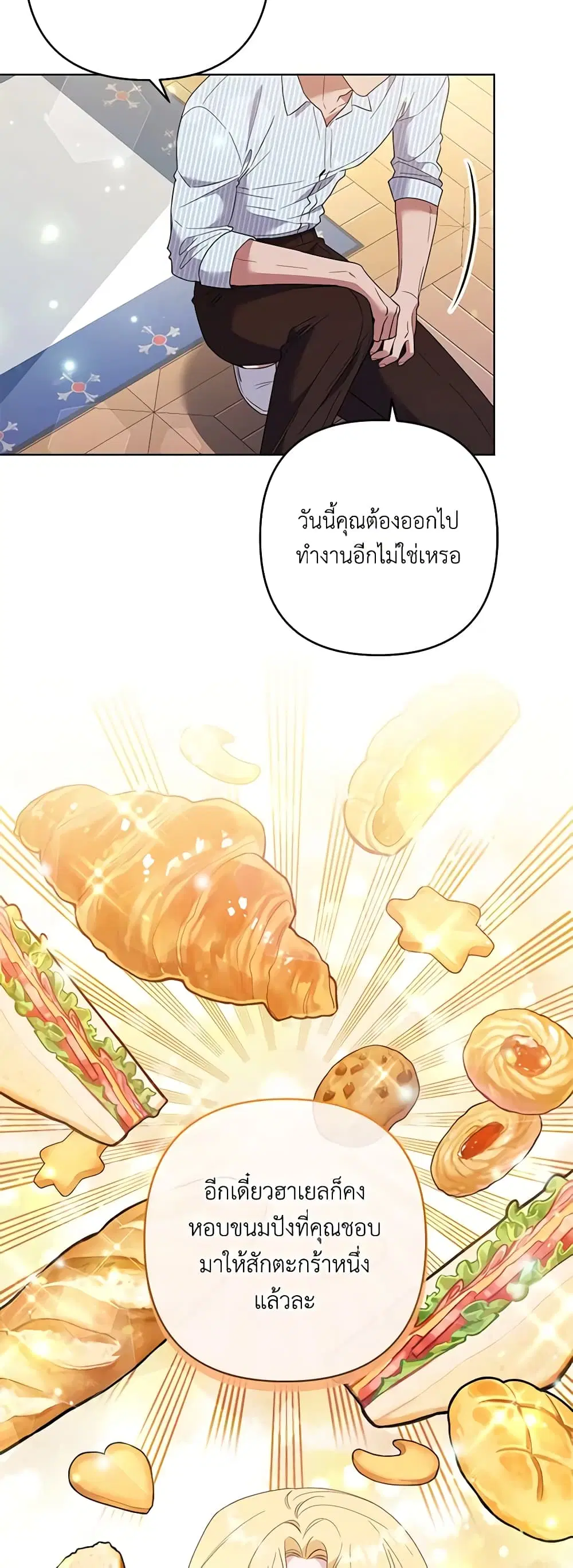 What It Means to Be You ตอนที่ 57 หน้า 32