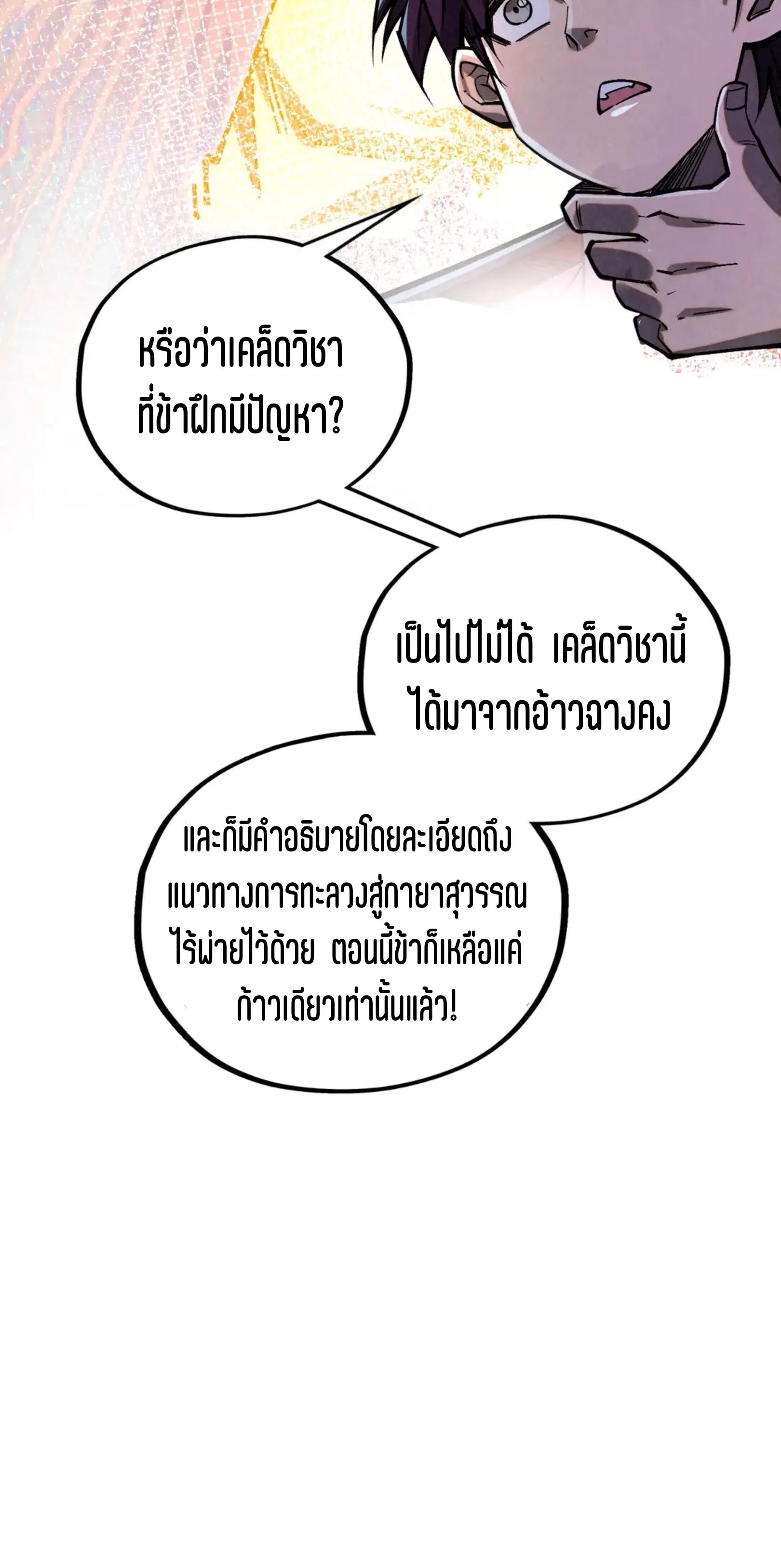 The Eternal Supreme ตอนที่ 408 หน้า 6