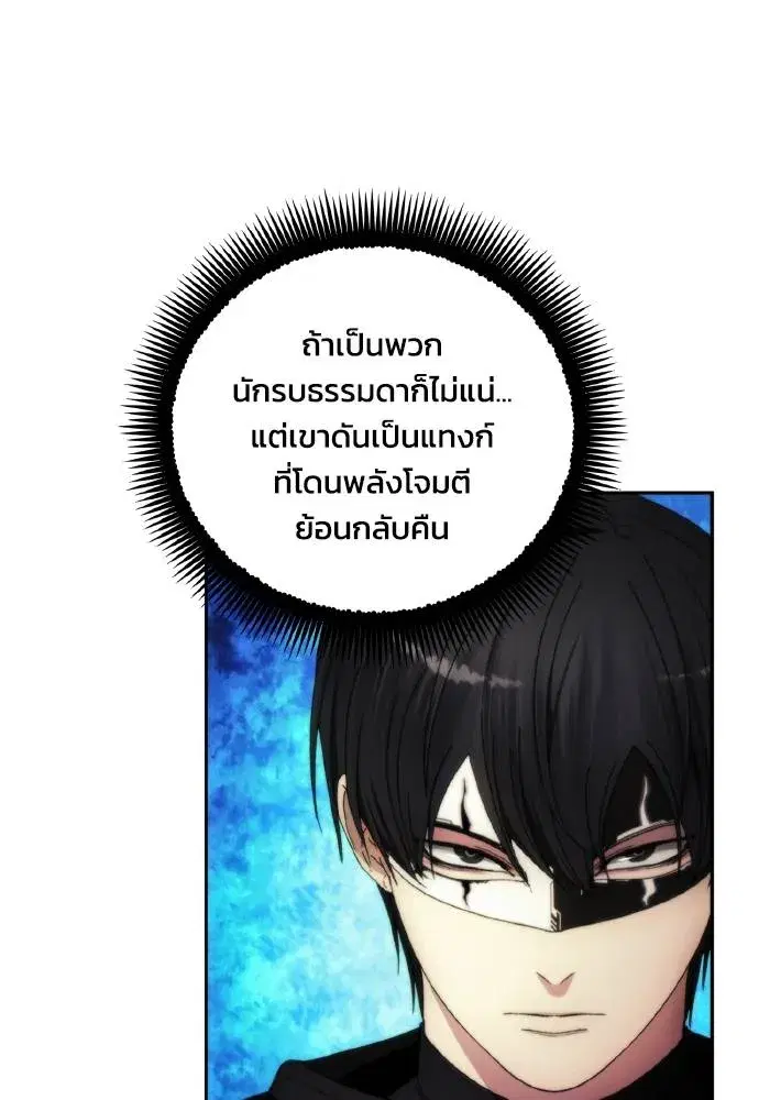 How to Live as a Villain ตอนที่ 91 หน้า 37