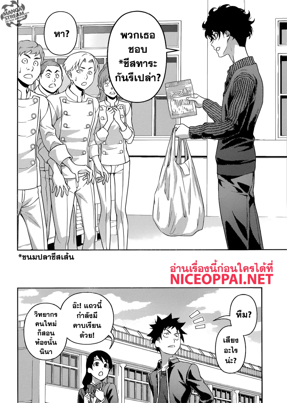 Shokugeki no Soma ตอนที่ 272 หน้า 10