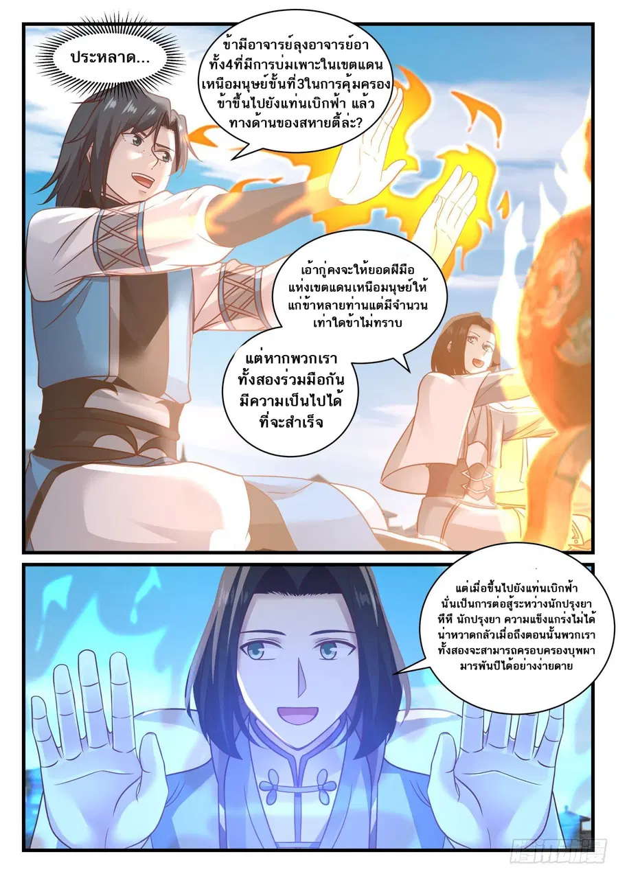 Martial Peak ตอนที่ 676 หน้า 11