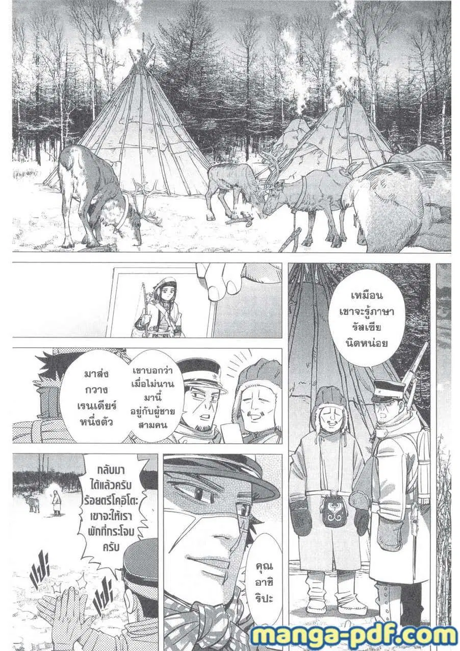 Golden Kamuy ตอนที่ 176 หน้า 8