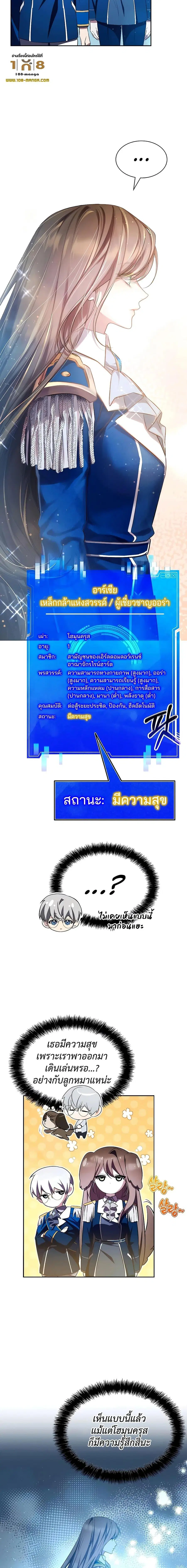 My Lucky Encounter From The Game Turned Into Reality ตอนที่ 6 หน้า 18