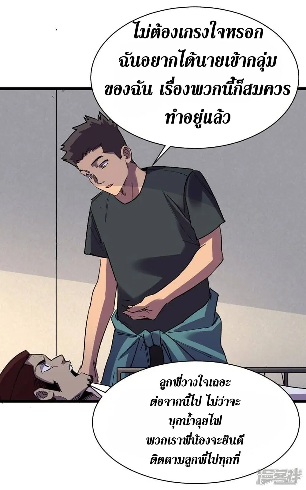 The Last Hero ตอนที่ 122 หน้า 21
