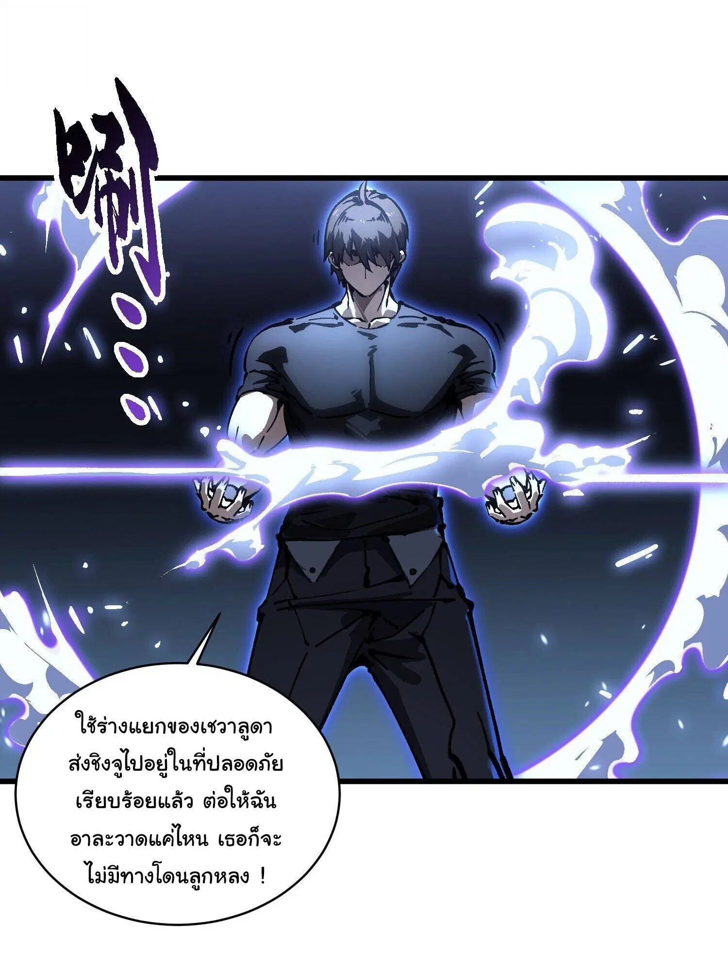 Martial Evolution: Start by Awakening the King of Monsters ตอนที่ 63 หน้า 26