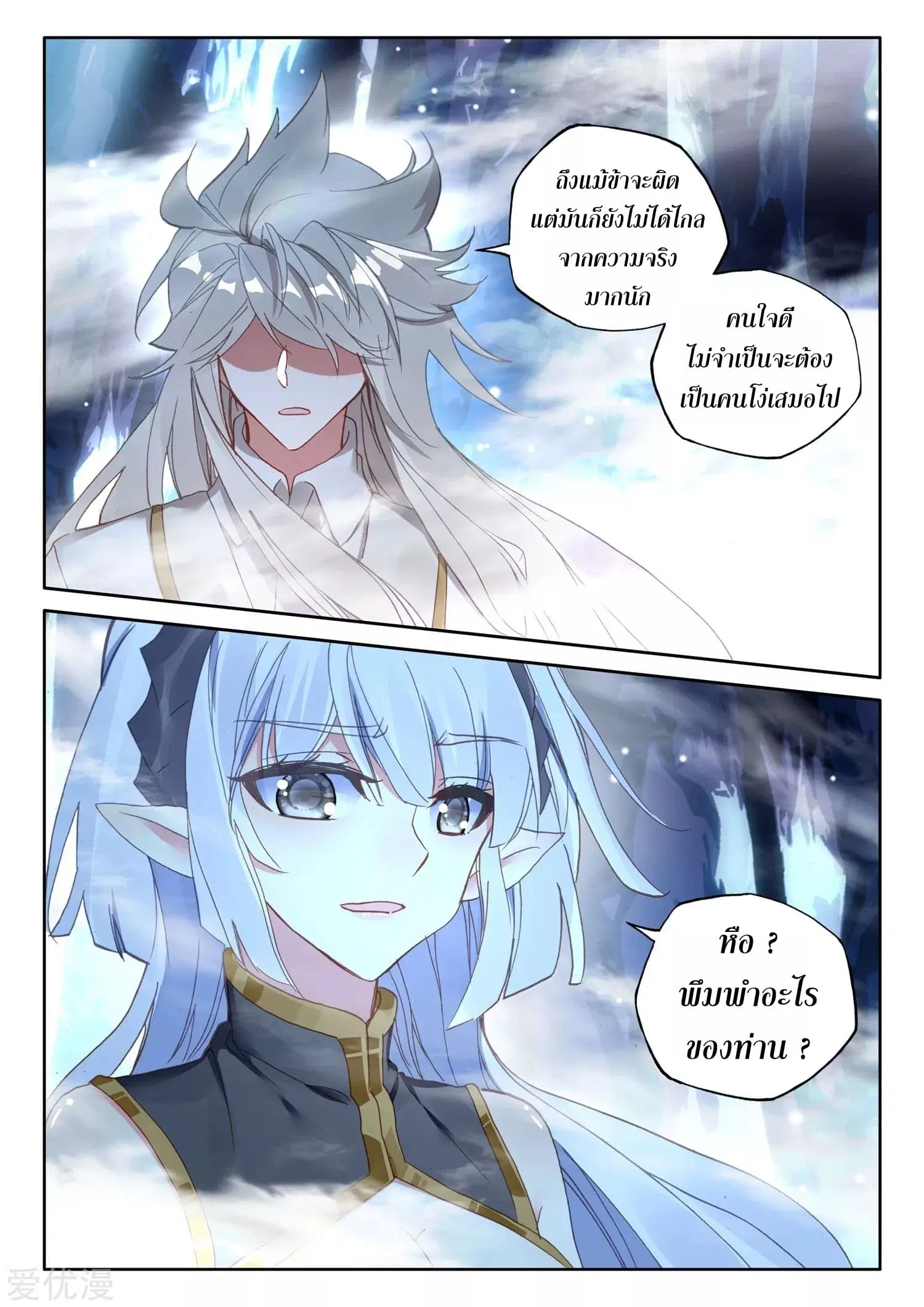 Shen Yin Wang Zuo ตอนที่ 180 หน้า 20