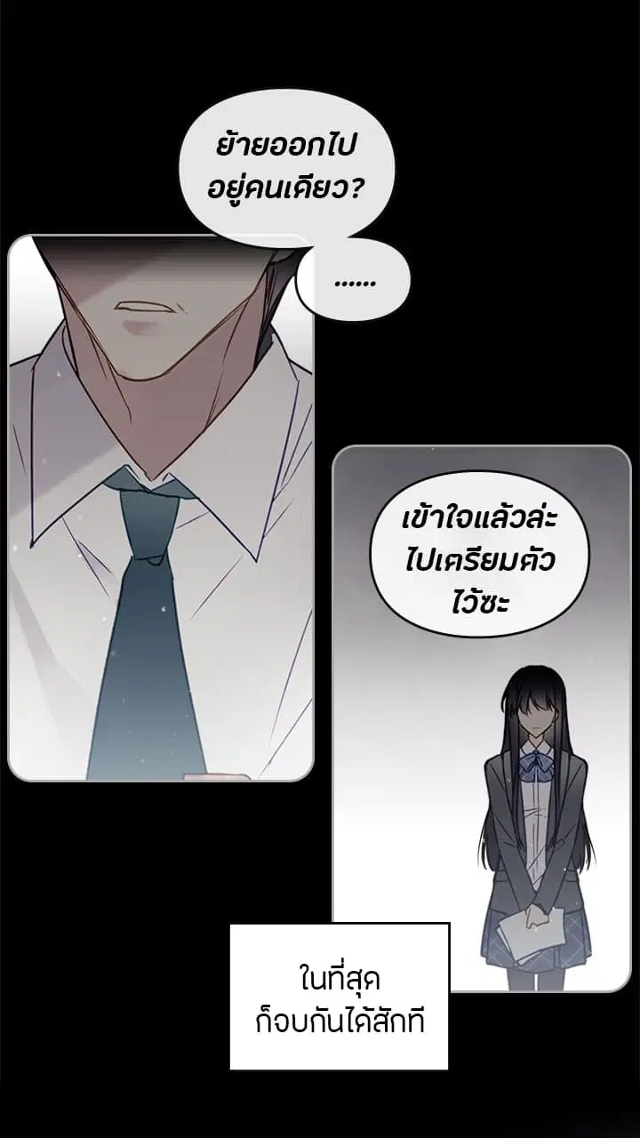Death Is The Only Ending For The Villainess ตอนที่ 6 หน้า 12