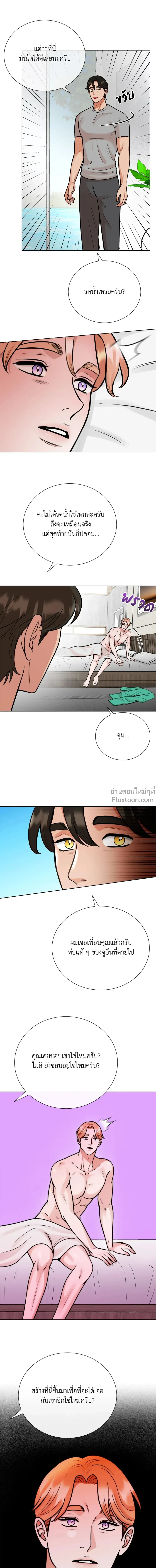 Angel’s Hole – หลุมรักนางฟ้า ตอนที่ 5 หน้า 6