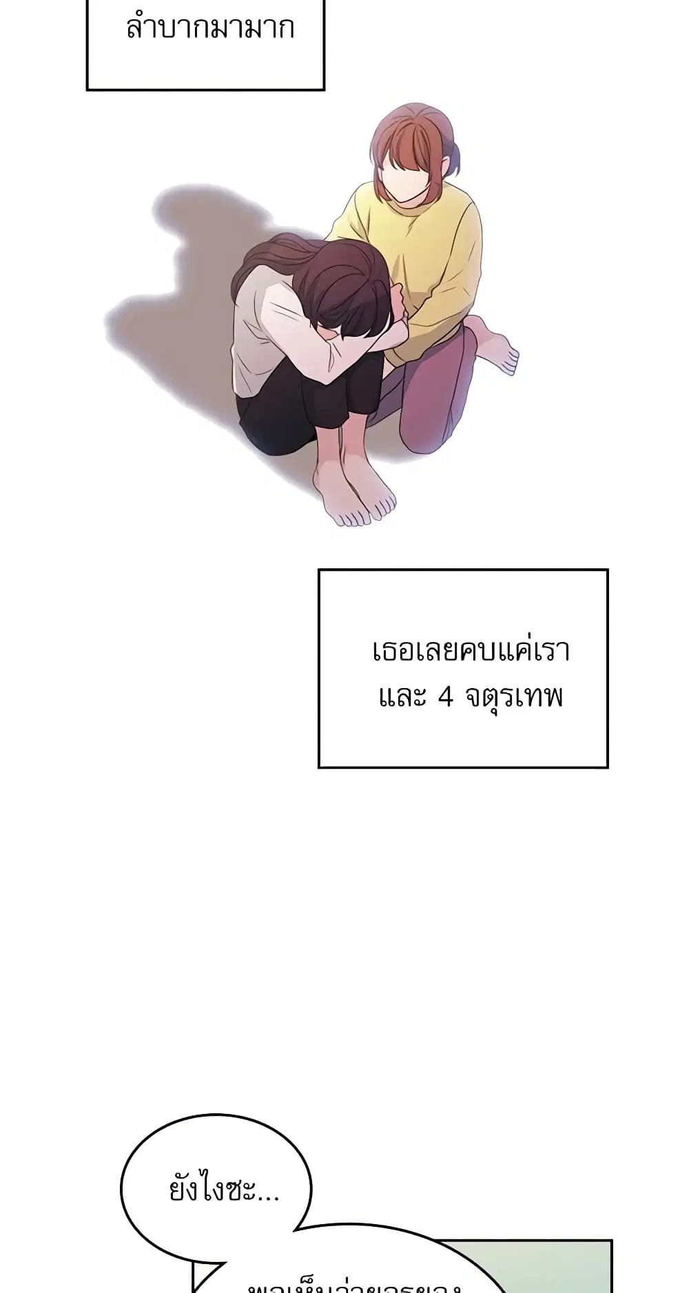 My Life as an Internet Novel ตอนที่ 71 หน้า 39