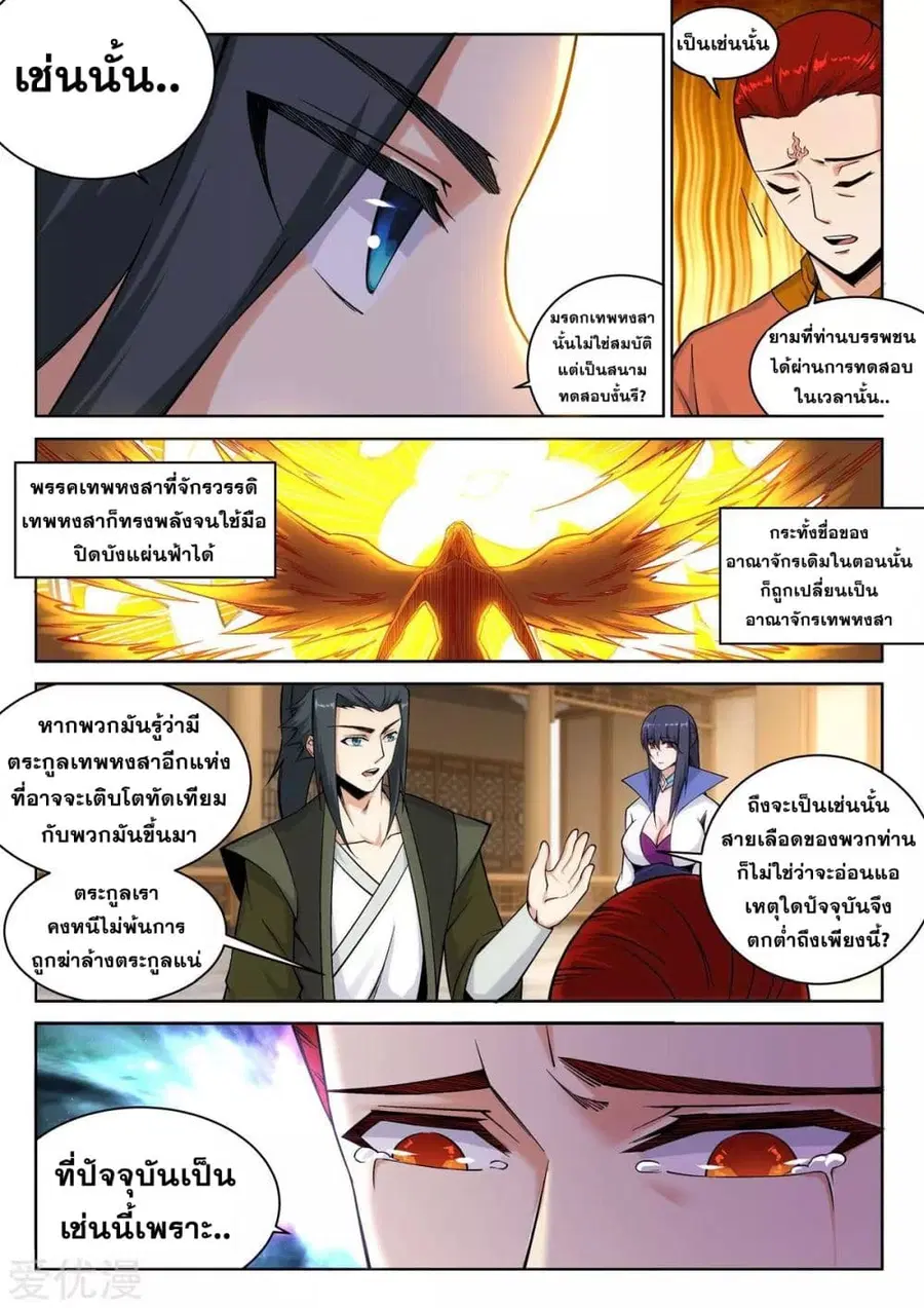 Against the Gods ตอนที่ 94 หน้า 10