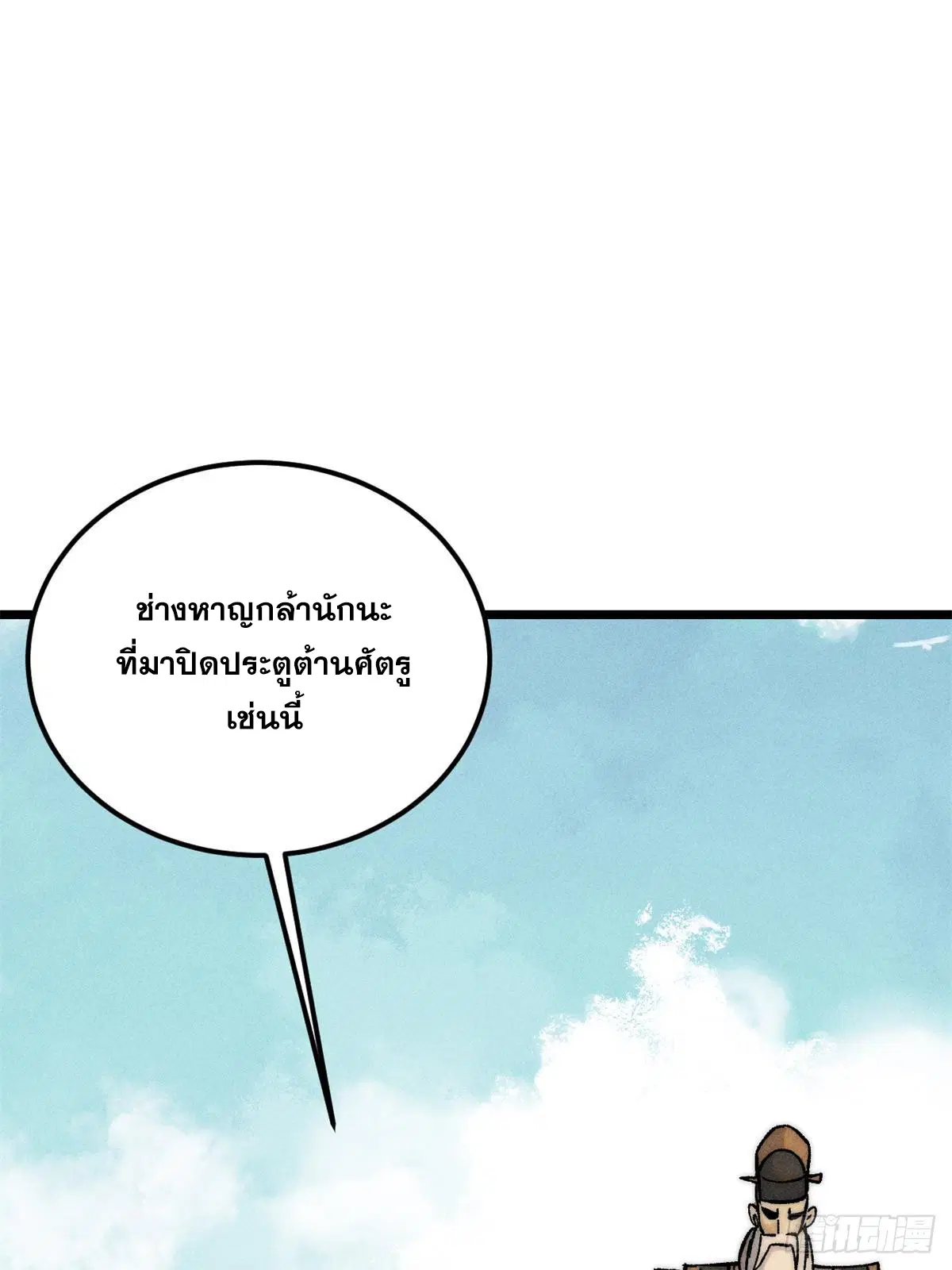All Hail the Sect Leader ตอนที่ 239 หน้า 34