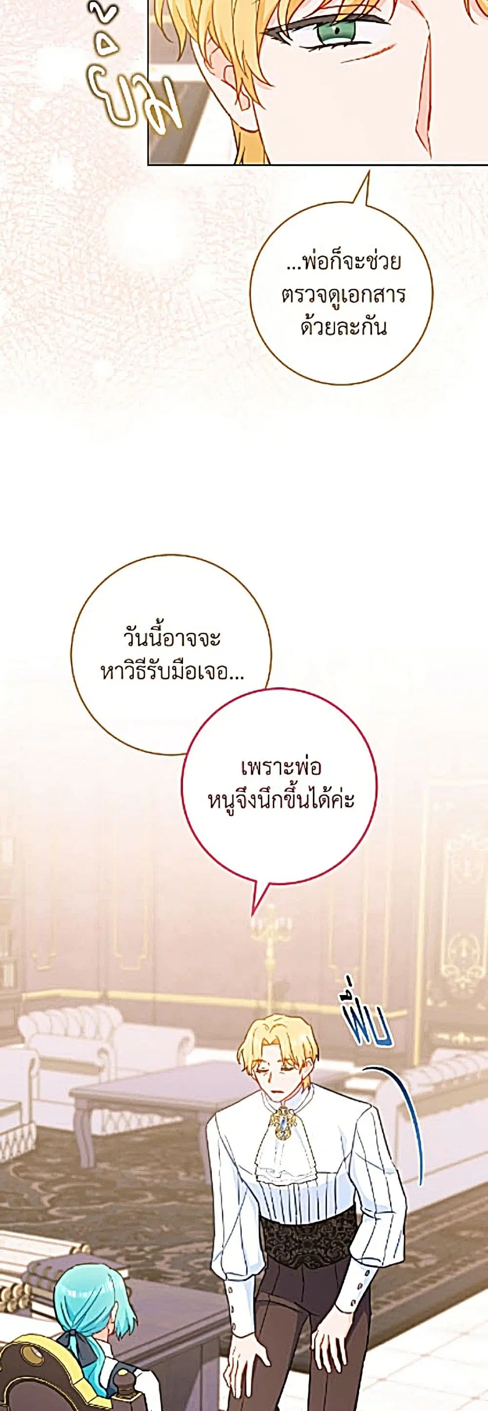 The Young Lady Is a Royal Chef ตอนที่ 205 หน้า 58