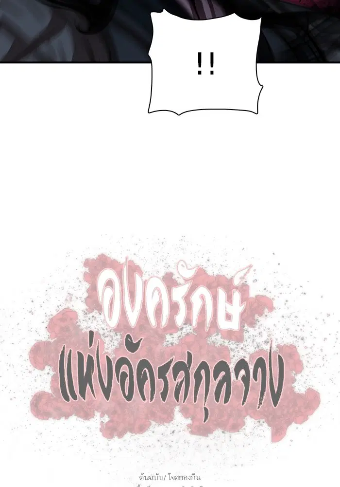 Escort Warrior ตอนที่ 183 หน้า 101