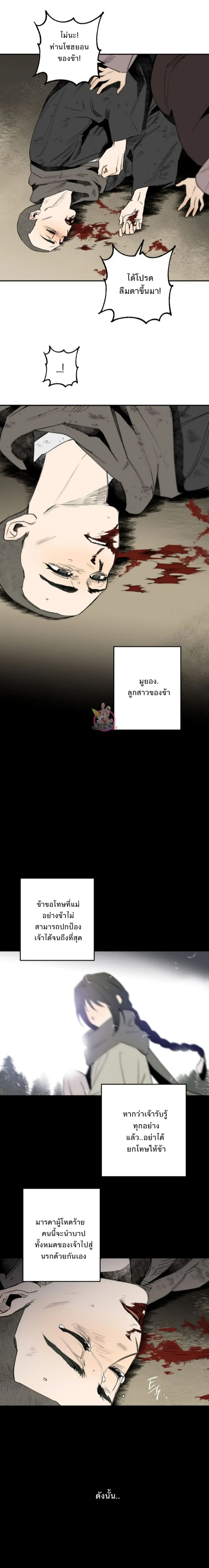 Nameless Lantern – โคมไร้นาม ตอนที่ 2 หน้า 25