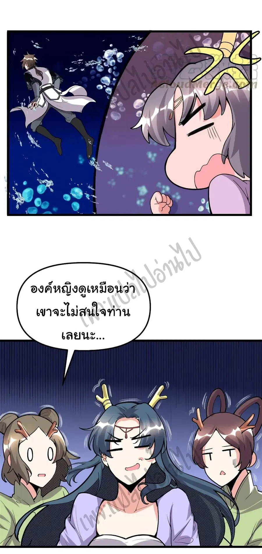 I might be A Fake Fairy ตอนที่ 177 หน้า 22