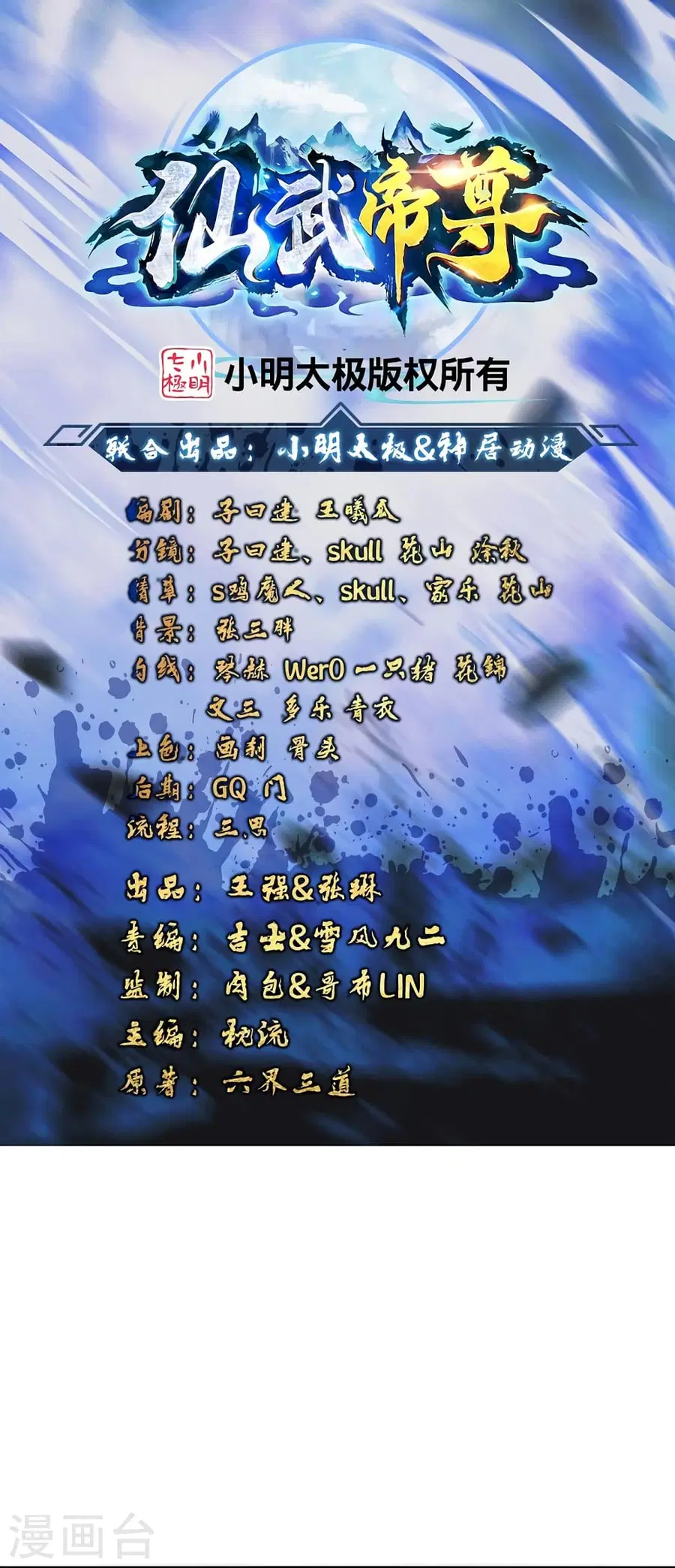 Banished Disciple’s Counterattack ราชาอมตะผู้ถูกขับไล่ ตอนที่ 388 หน้า 2