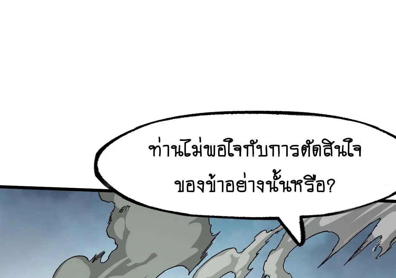 AccidentaIIy Became Famous Throughout History ตอนที่ 27 หน้า 58