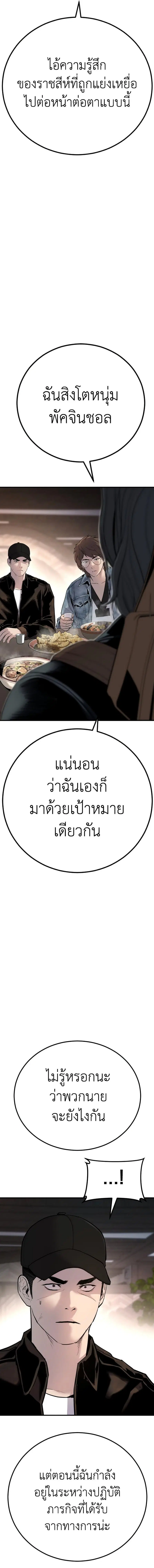 Manager Kim ตอนที่ 33 หน้า 21